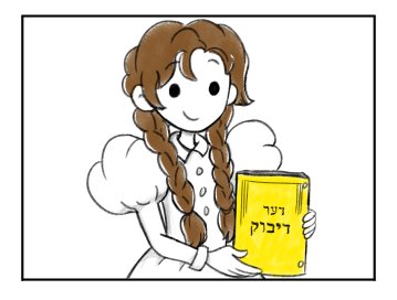 דער דיבוק Image