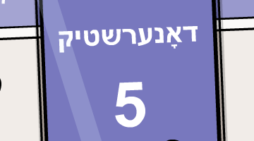 דאָנערשטיק